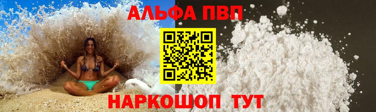 A PVP Соль  А ПВП СК  Alpha PVP Соль  Alpha PVP  Вход с VPN  Кемерово 