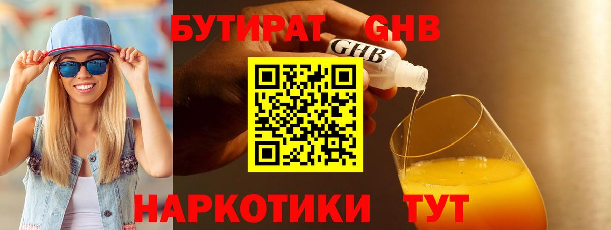 БУТИРАТ BDO 33%  Вход с VPN  Кемерово 