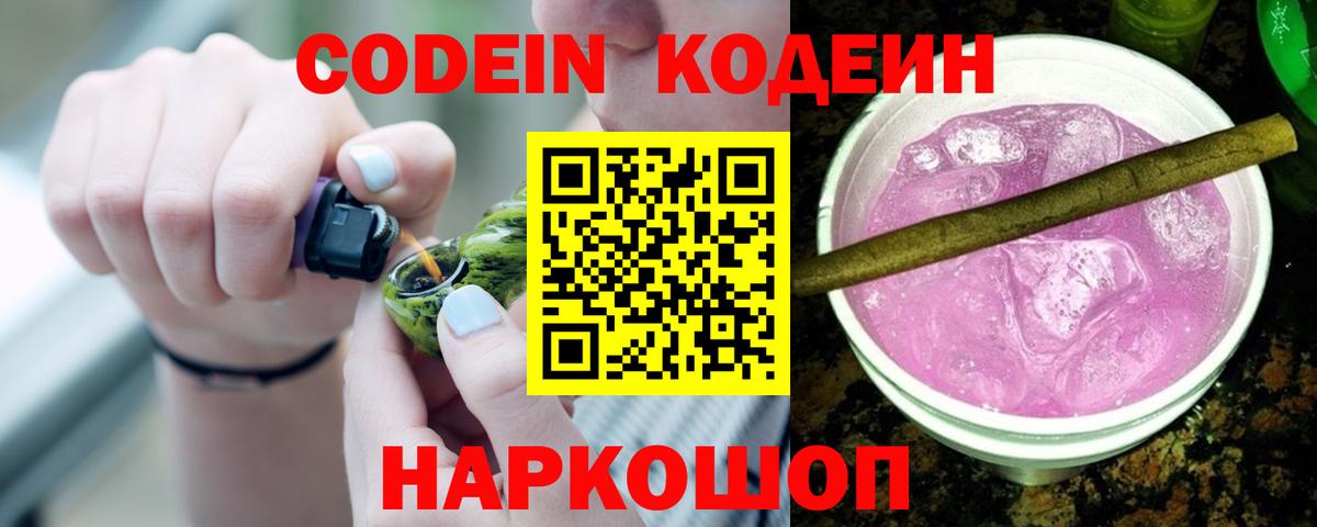 Codein Purple Drank  Вход с VPN  купить   Кемерово  Кодеиновый сироп Lean Purple Drank 