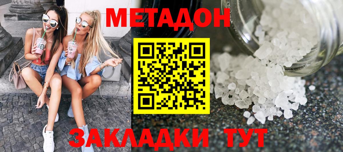 МЕТАДОН мёд  МЕТАДОН кристалл  Вход с VPN  Кемерово 